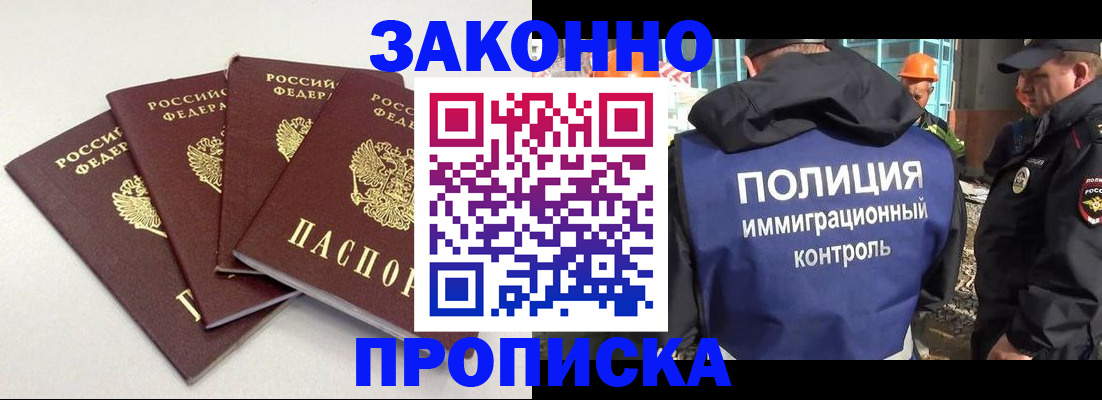 прописка штамп в Лагани