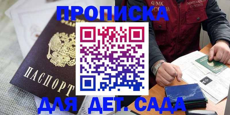 прописка для работы в Лагани