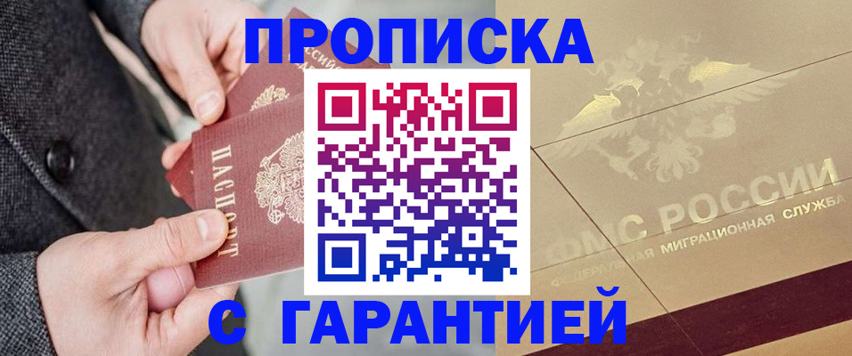 прописка 2025 в Лагани